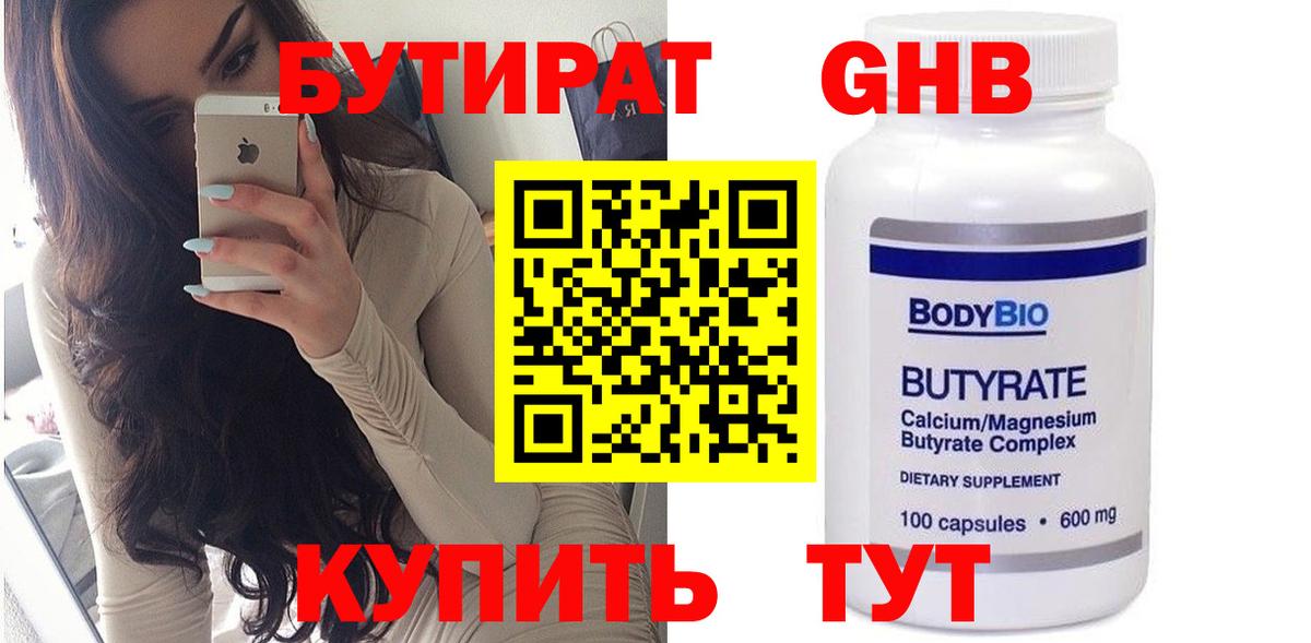 БУТИРАТ BDO Выборг