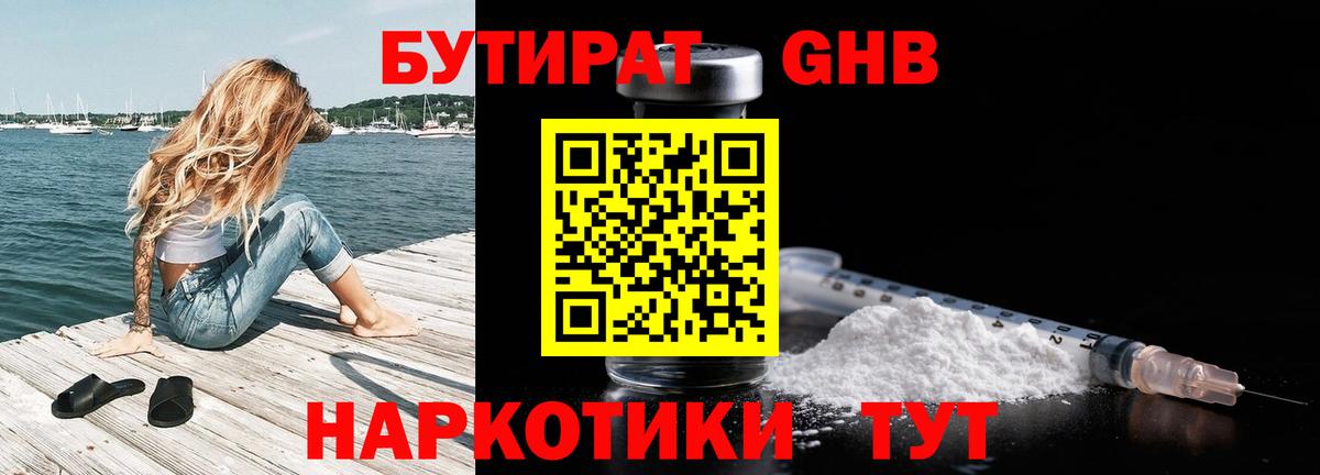 БУТИРАТ  БУТИРАТ вода  Вход с VPN  Выборг 