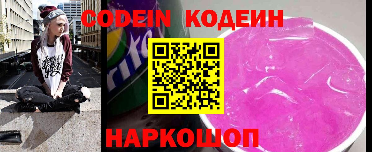 Выборг  Codein Purple Drank  Вход с VPN  Кодеин напиток Lean (лин) 